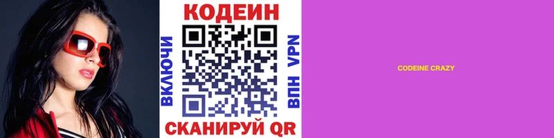 Кодеиновый сироп Lean Purple Drank  Железногорск-Илимский 